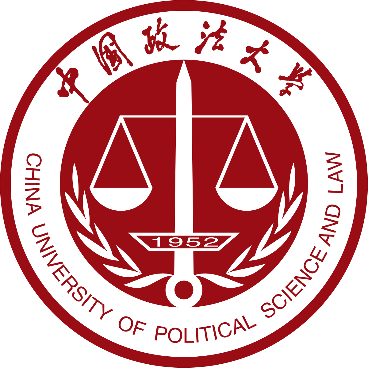 中国政法大学