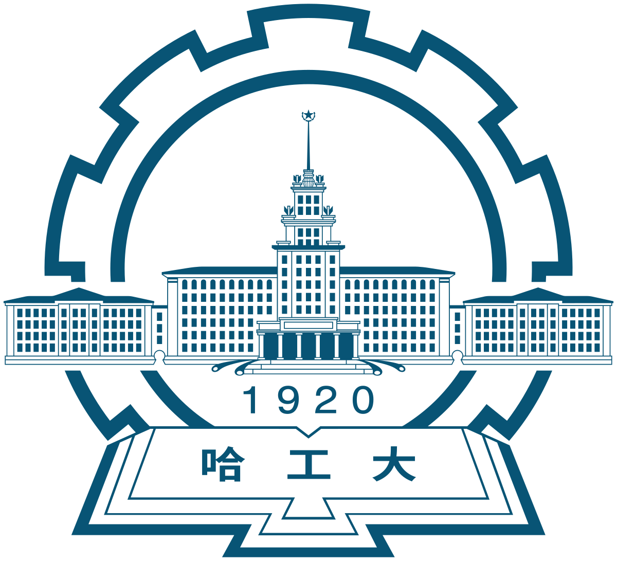 哈尔滨工业大学
