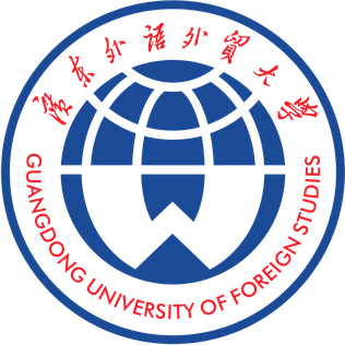 广东外语外贸大学